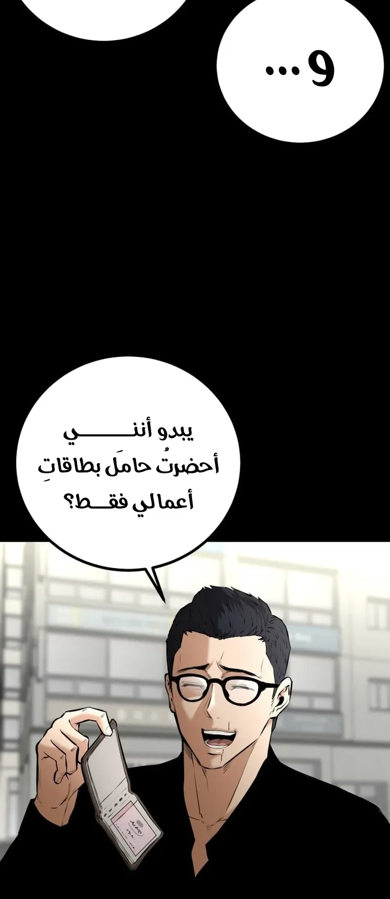Blade Of Retribution الفصل 7 صفحة 96