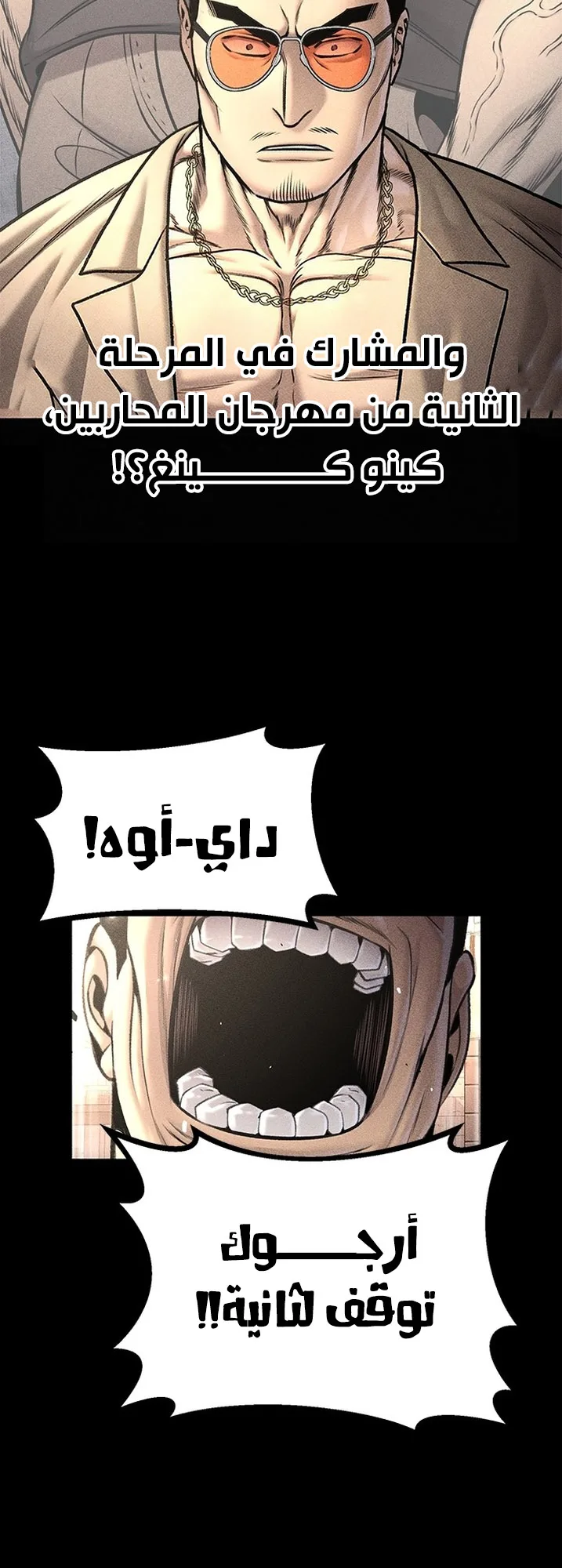 Festival of warriors الفصل 20 صفحة 25