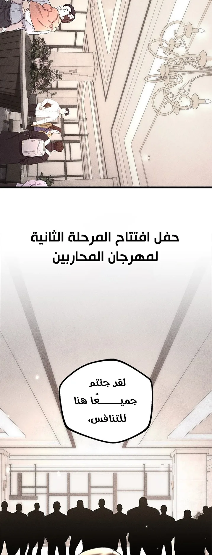 Festival of warriors الفصل 20 صفحة 32