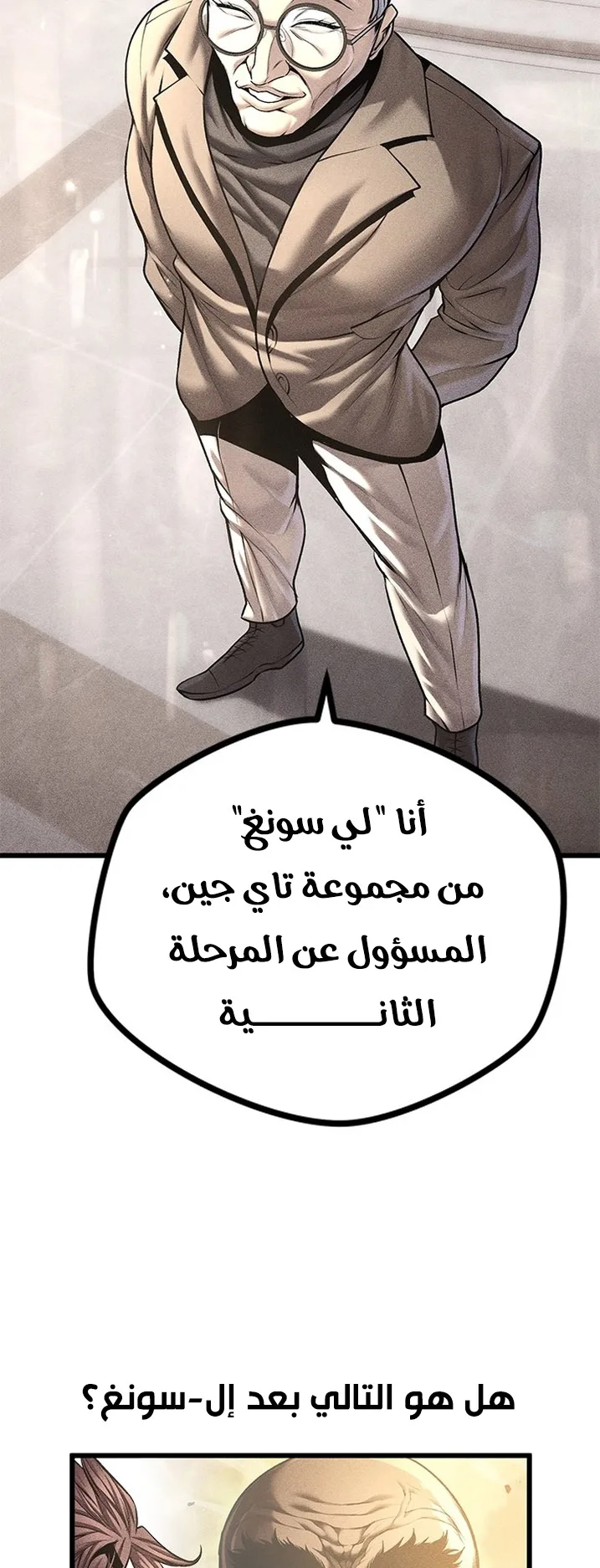 Festival of warriors الفصل 20 صفحة 34