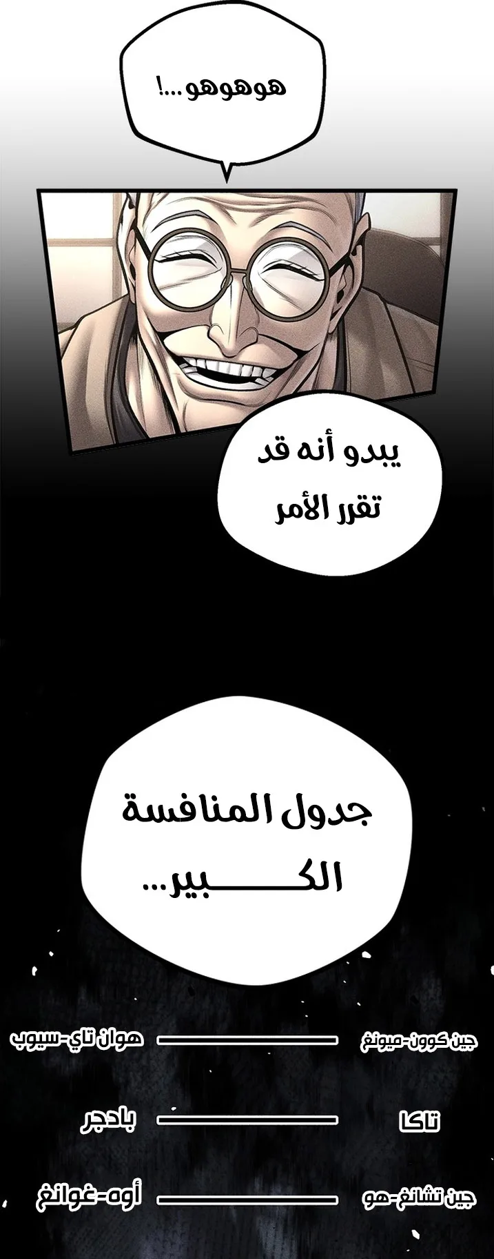 Festival of warriors الفصل 20 صفحة 52