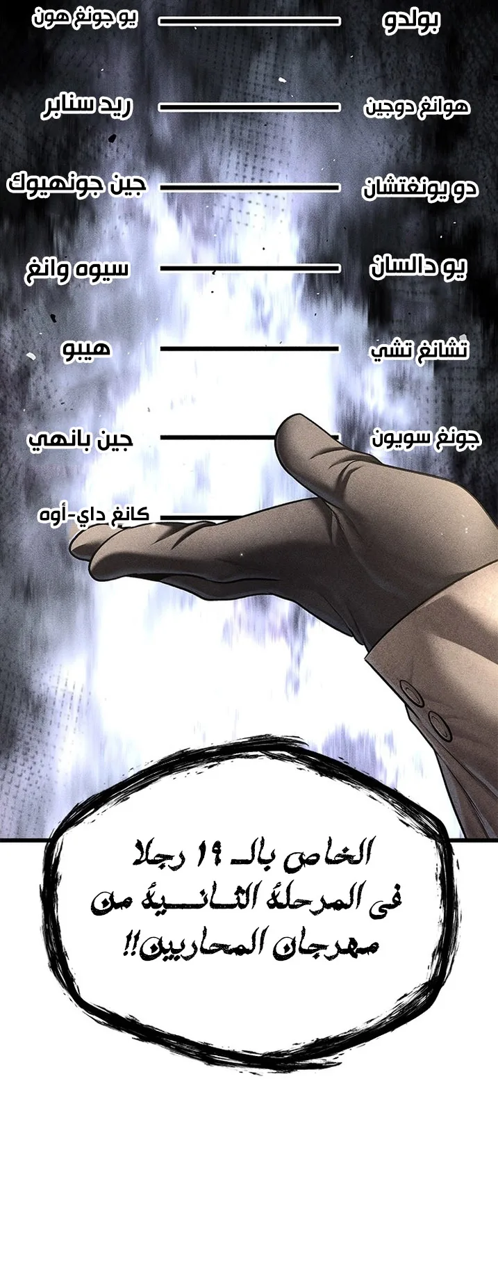 Festival of warriors الفصل 20 صفحة 53