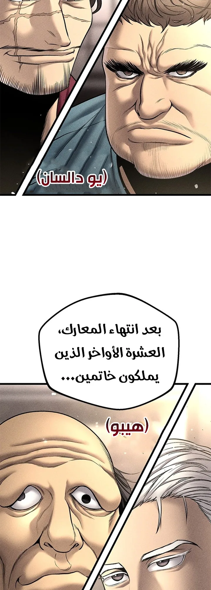 Festival of warriors الفصل 20 صفحة 60