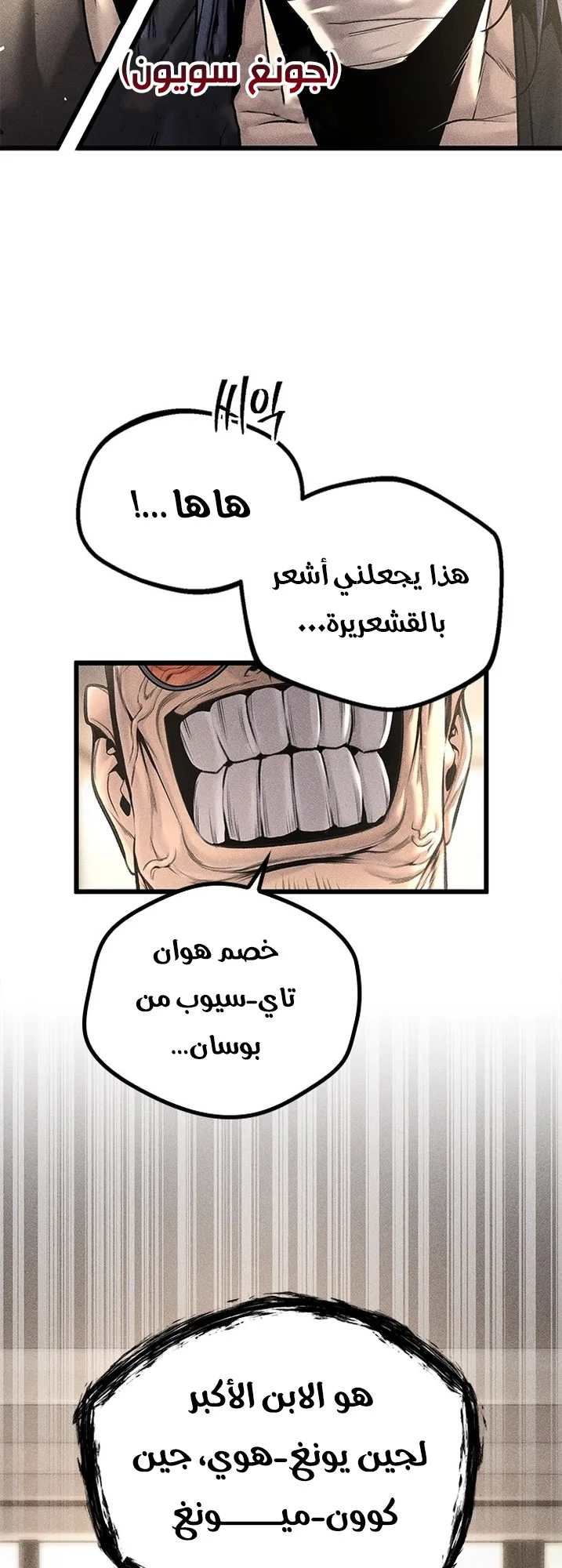 Festival of warriors الفصل 20 صفحة 62