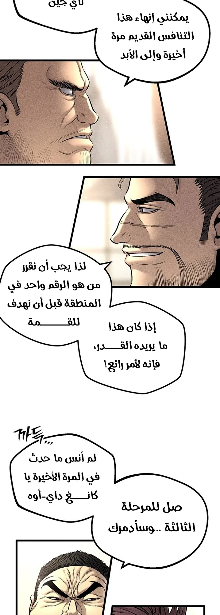 Festival of warriors الفصل 20 صفحة 65