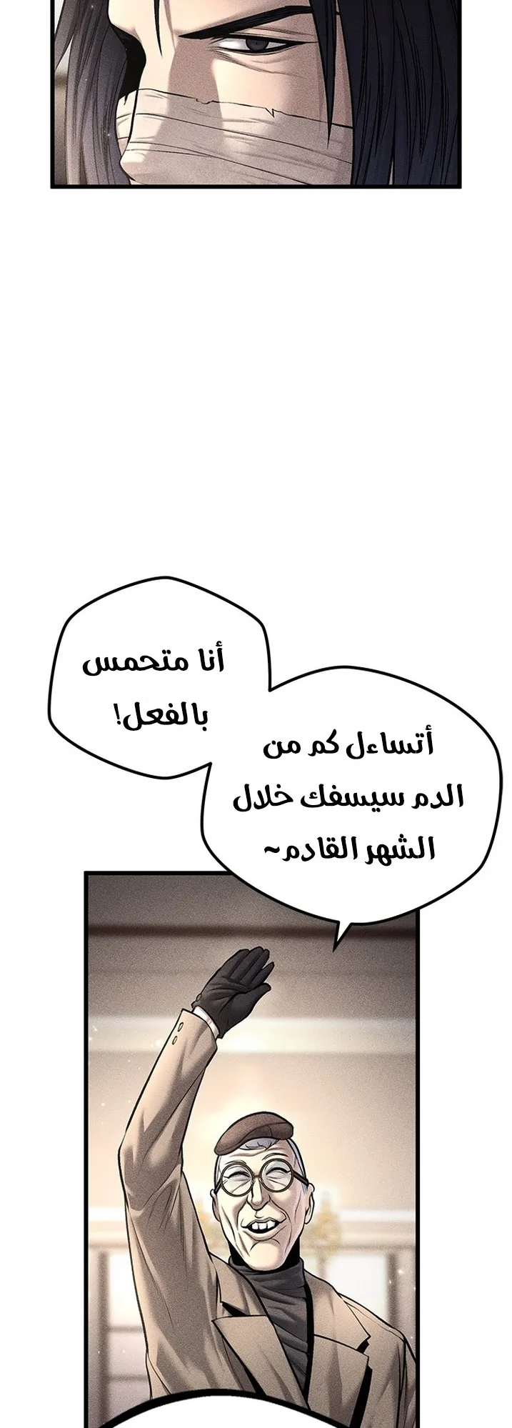 Festival of warriors الفصل 20 صفحة 67