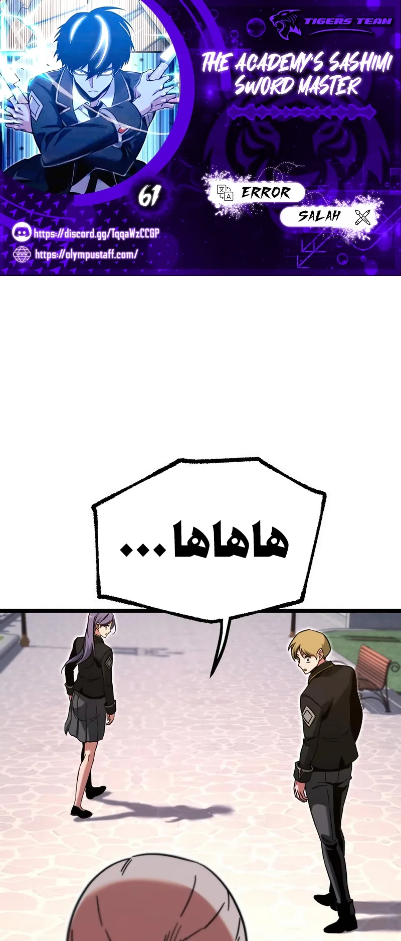I Took Over the Academy With a Single Sashimi Knife الفصل 61 صفحة 1