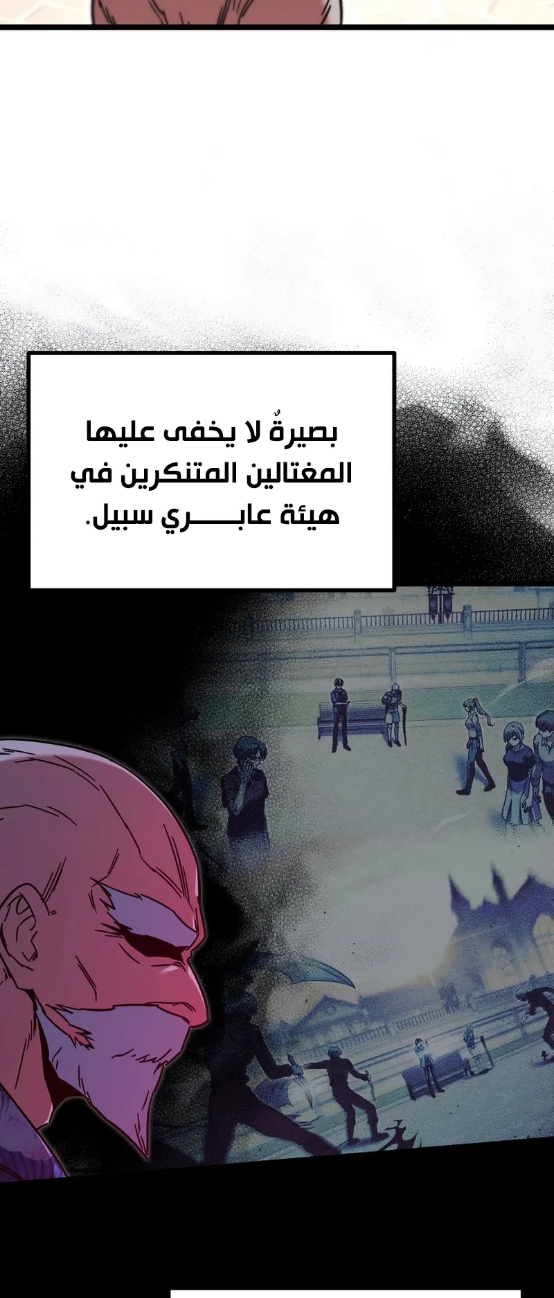 I Took Over the Academy With a Single Sashimi Knife الفصل 61 صفحة 2