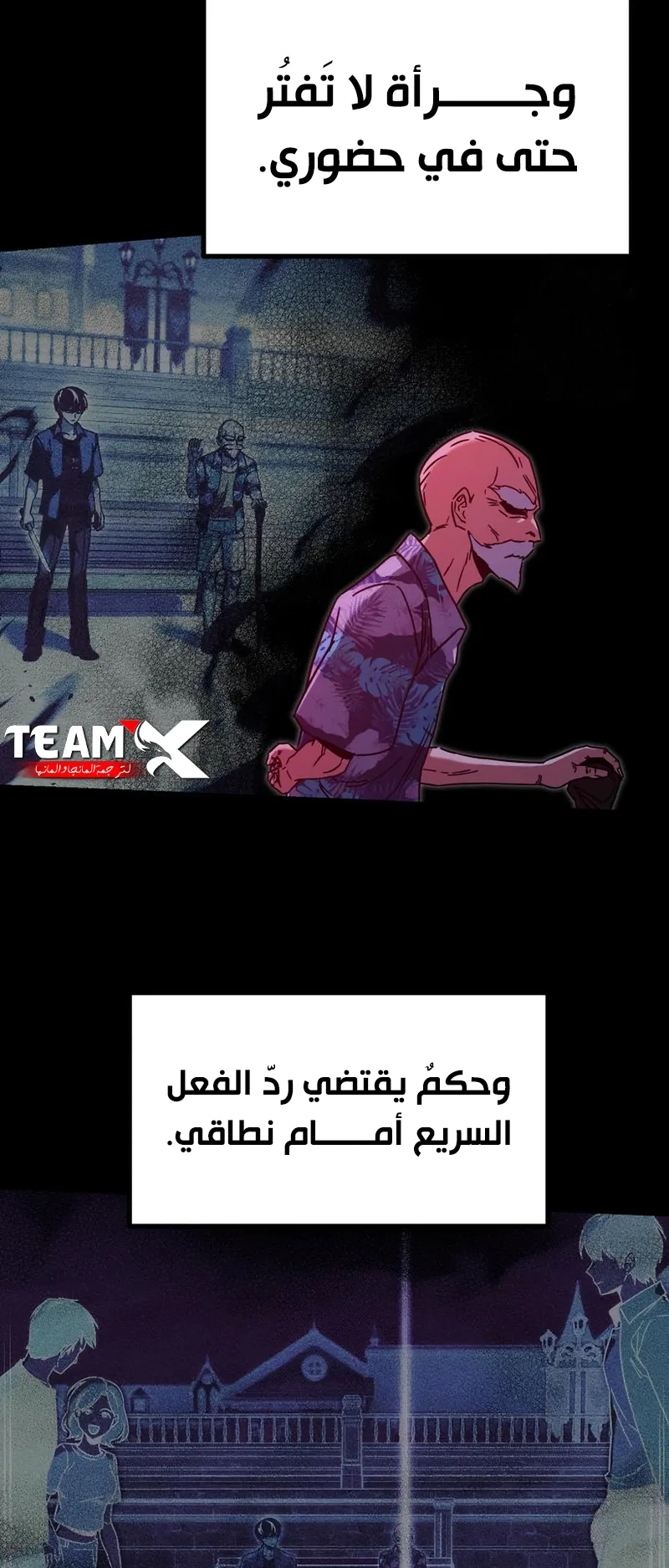 I Took Over the Academy With a Single Sashimi Knife الفصل 61 صفحة 3