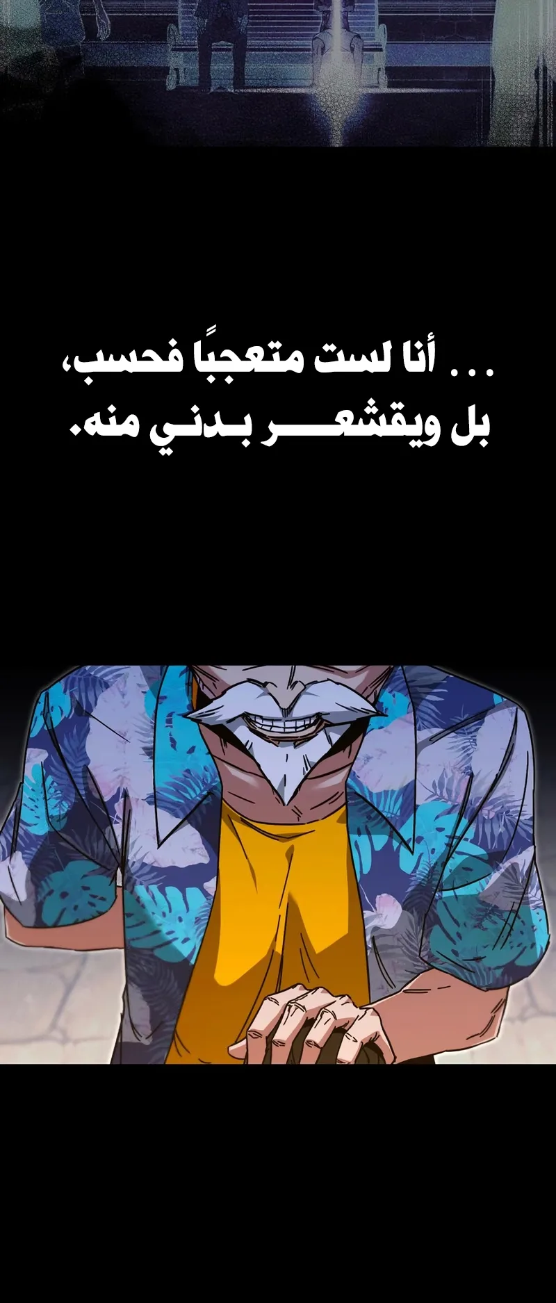 I Took Over the Academy With a Single Sashimi Knife الفصل 61 صفحة 4
