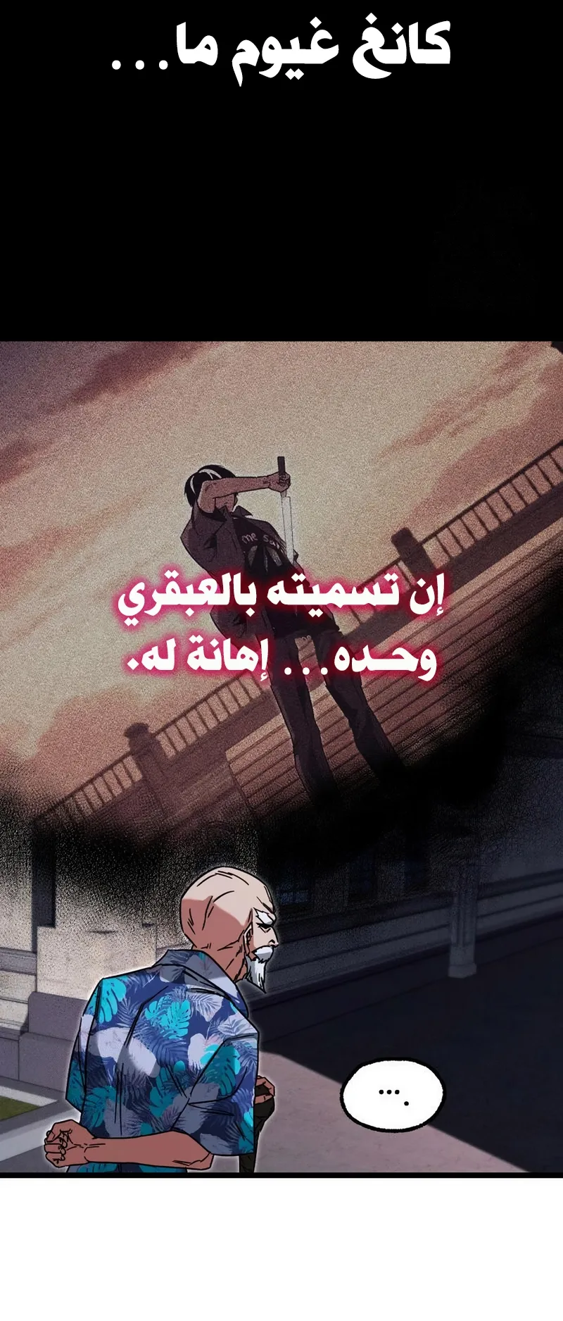 I Took Over the Academy With a Single Sashimi Knife الفصل 61 صفحة 5