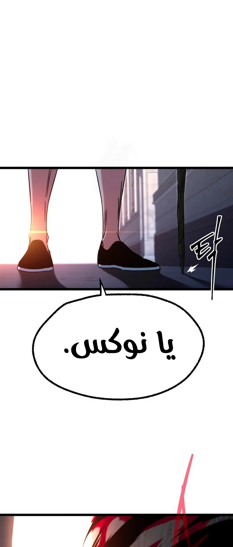 I Took Over the Academy With a Single Sashimi Knife الفصل 61 صفحة 6