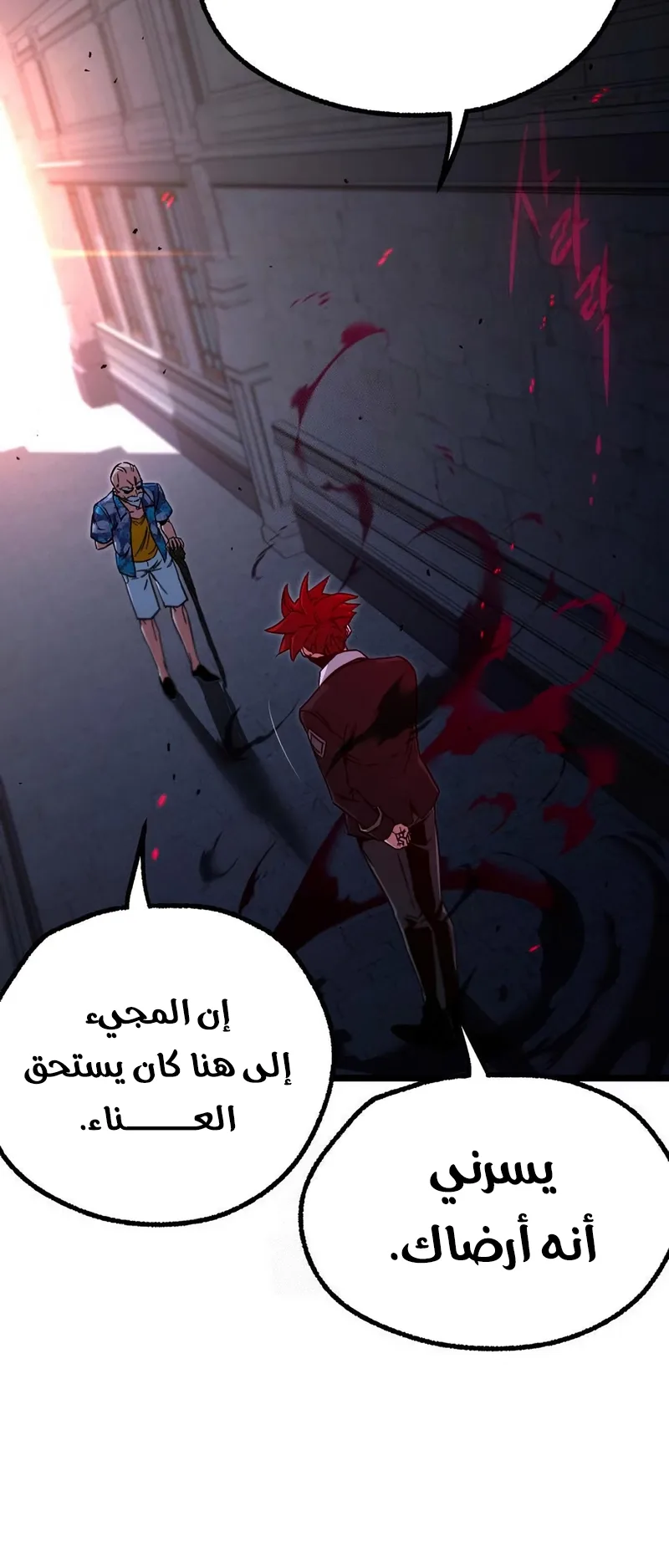 I Took Over the Academy With a Single Sashimi Knife الفصل 61 صفحة 8