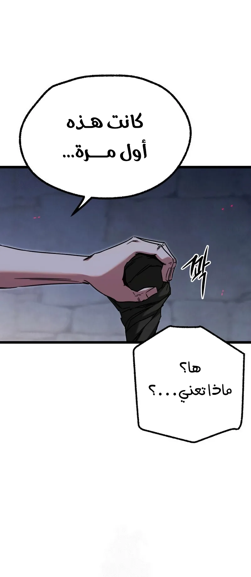 I Took Over the Academy With a Single Sashimi Knife الفصل 61 صفحة 9