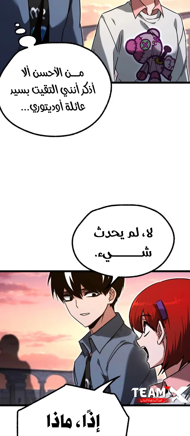 I Took Over the Academy With a Single Sashimi Knife الفصل 61 صفحة 15