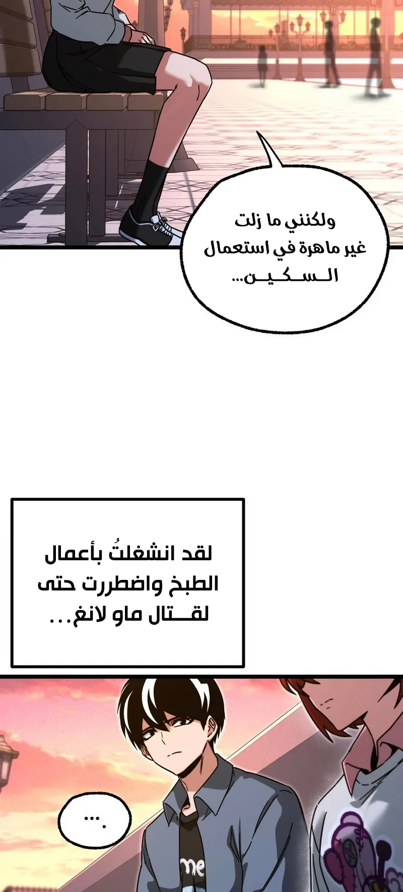 I Took Over the Academy With a Single Sashimi Knife الفصل 61 صفحة 23