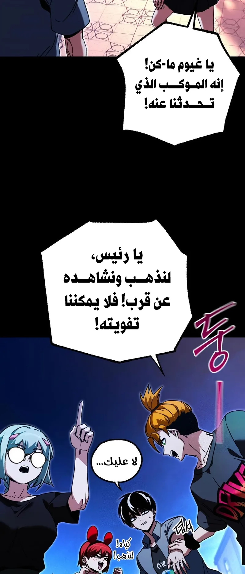 I Took Over the Academy With a Single Sashimi Knife الفصل 61 صفحة 36