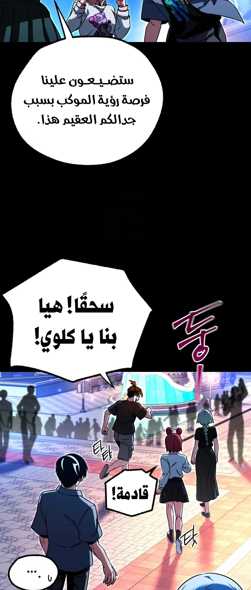 I Took Over the Academy With a Single Sashimi Knife الفصل 61 صفحة 37