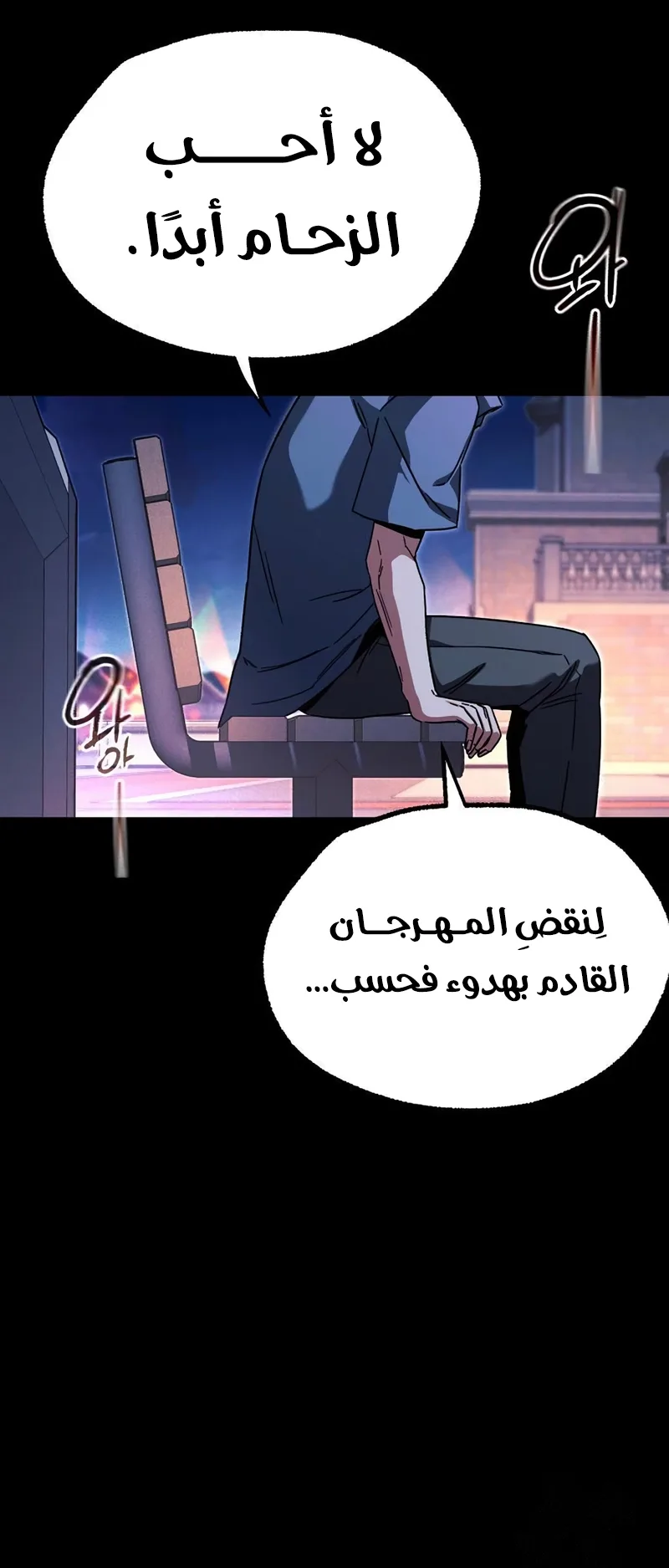 I Took Over the Academy With a Single Sashimi Knife الفصل 61 صفحة 40