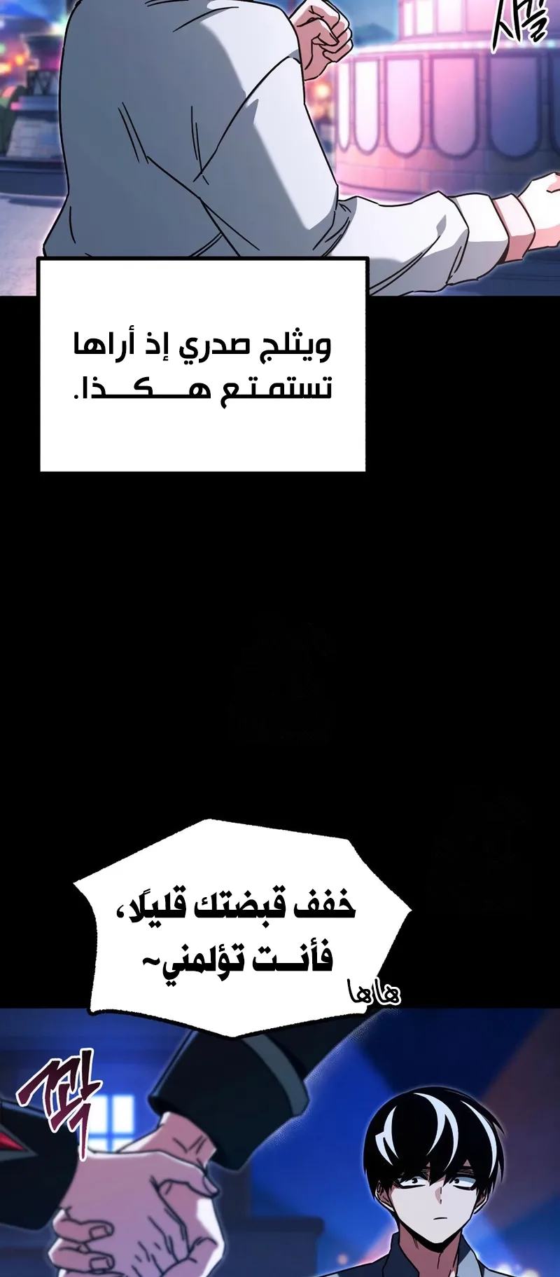 I Took Over the Academy With a Single Sashimi Knife الفصل 61 صفحة 43