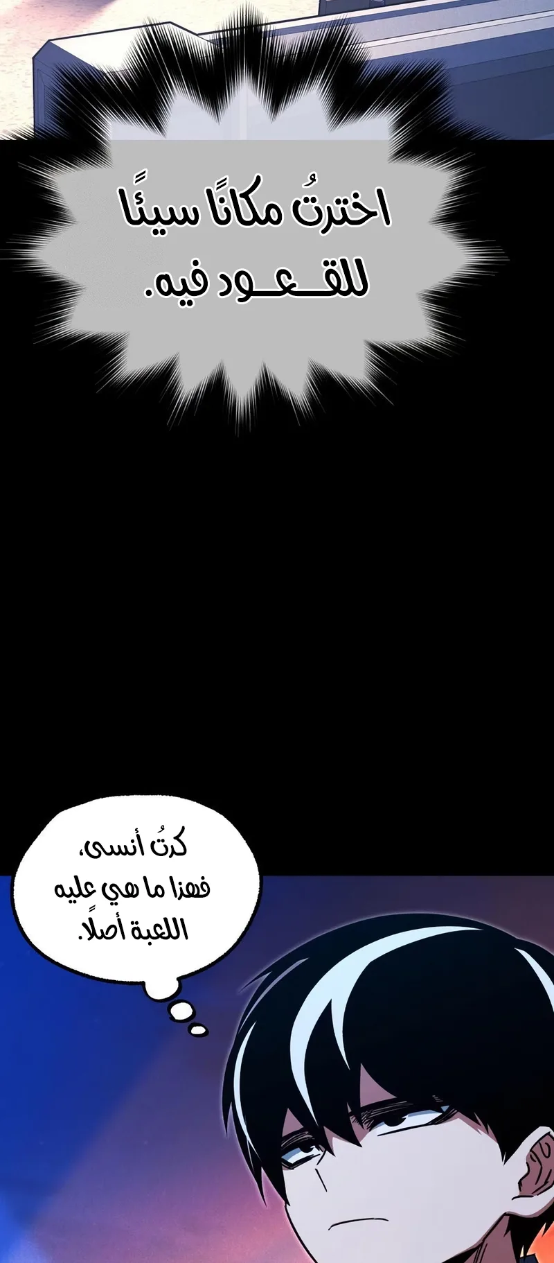 I Took Over the Academy With a Single Sashimi Knife الفصل 61 صفحة 45