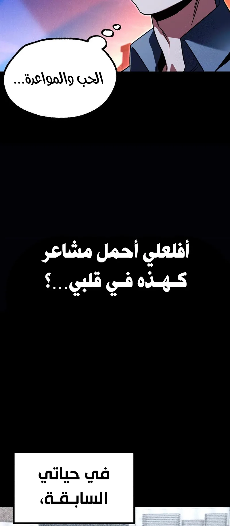 I Took Over the Academy With a Single Sashimi Knife الفصل 61 صفحة 46