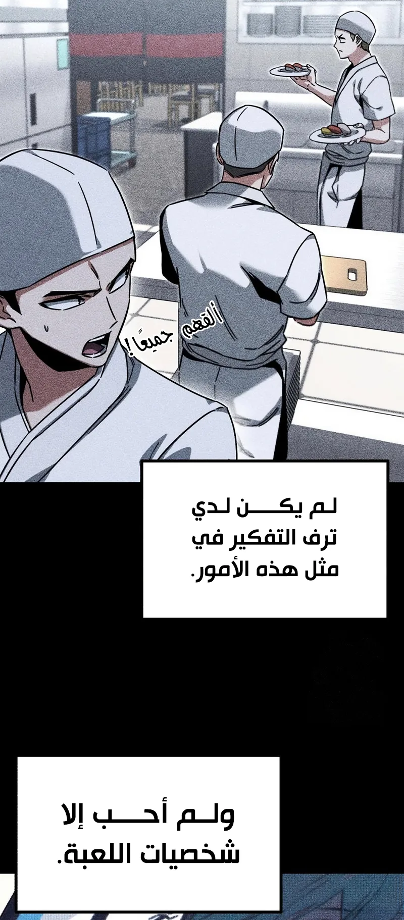 I Took Over the Academy With a Single Sashimi Knife الفصل 61 صفحة 47