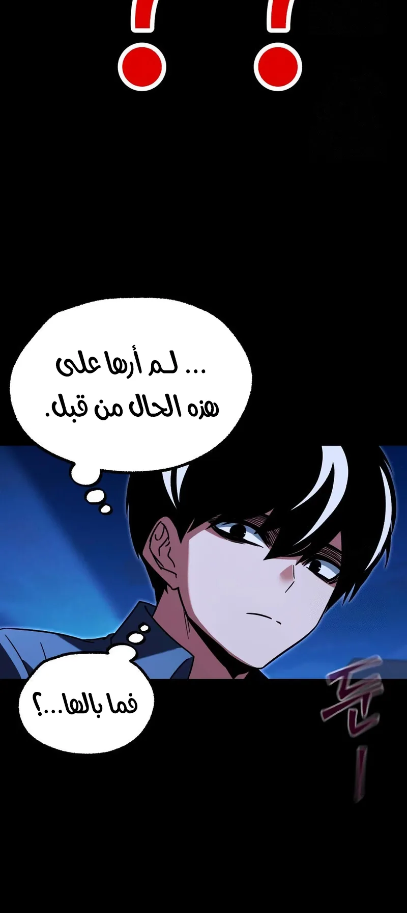 I Took Over the Academy With a Single Sashimi Knife الفصل 61 صفحة 63