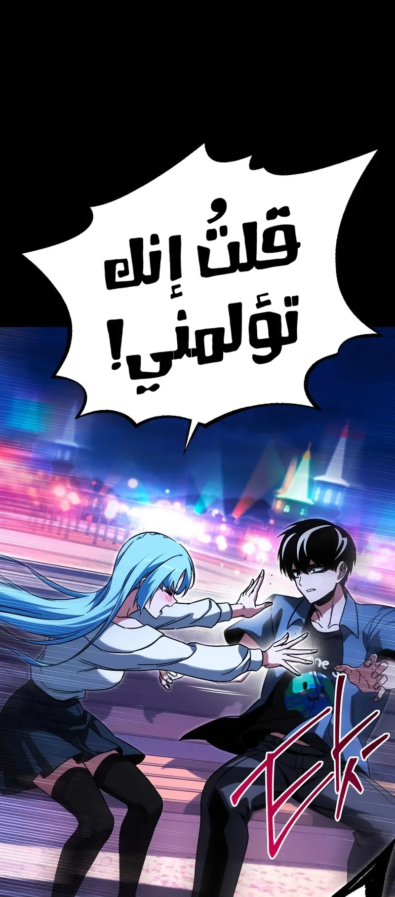 I Took Over the Academy With a Single Sashimi Knife الفصل 61 صفحة 70