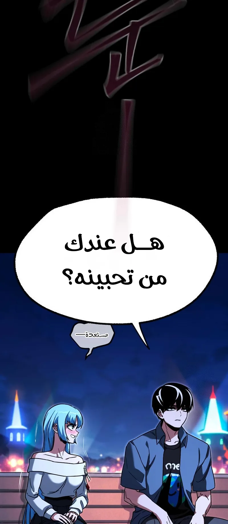 I Took Over the Academy With a Single Sashimi Knife الفصل 61 صفحة 83