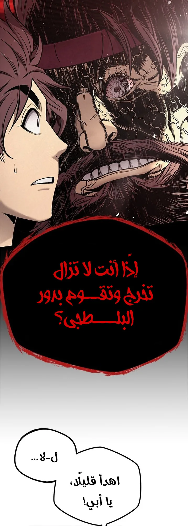 Festival of warriors الفصل 19 صفحة 20