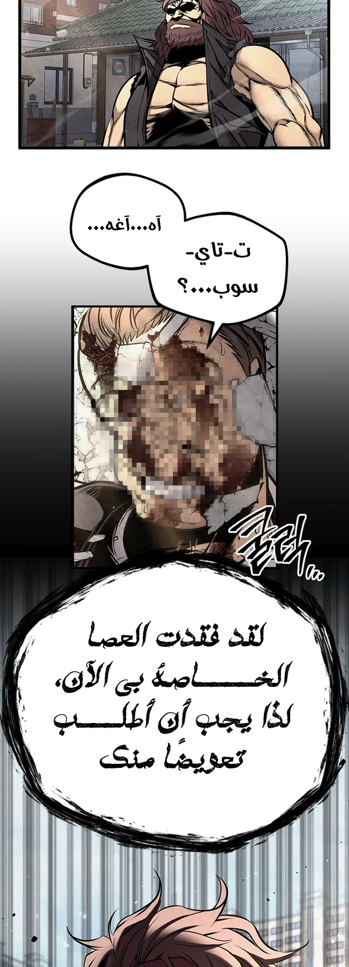 Festival of warriors الفصل 19 صفحة 31
