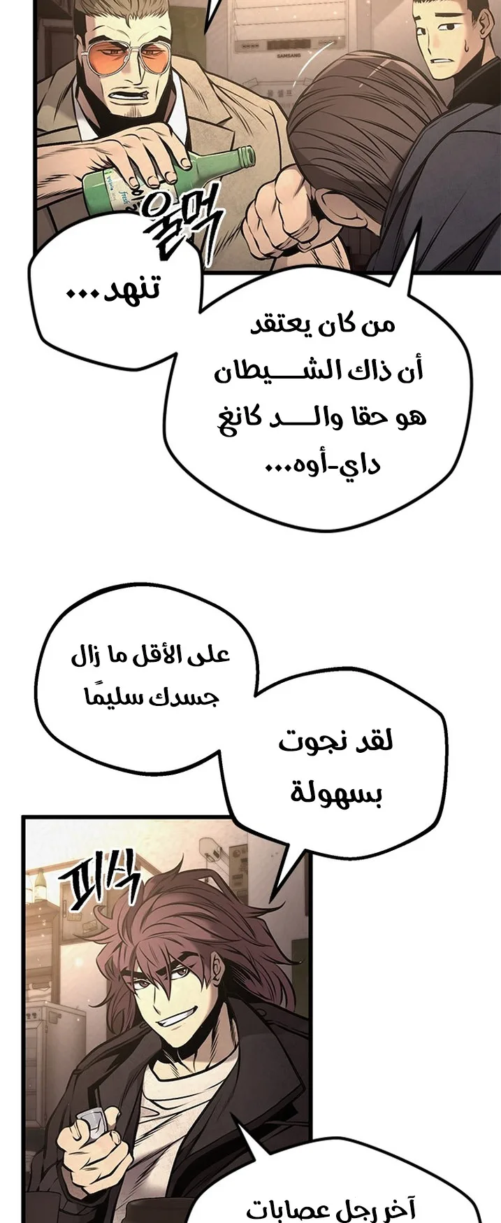 Festival of warriors الفصل 19 صفحة 37
