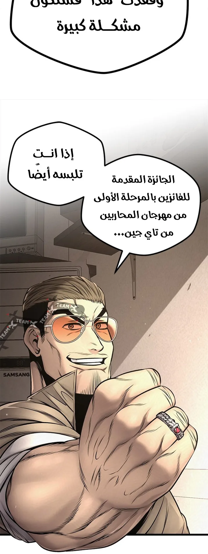 Festival of warriors الفصل 19 صفحة 41