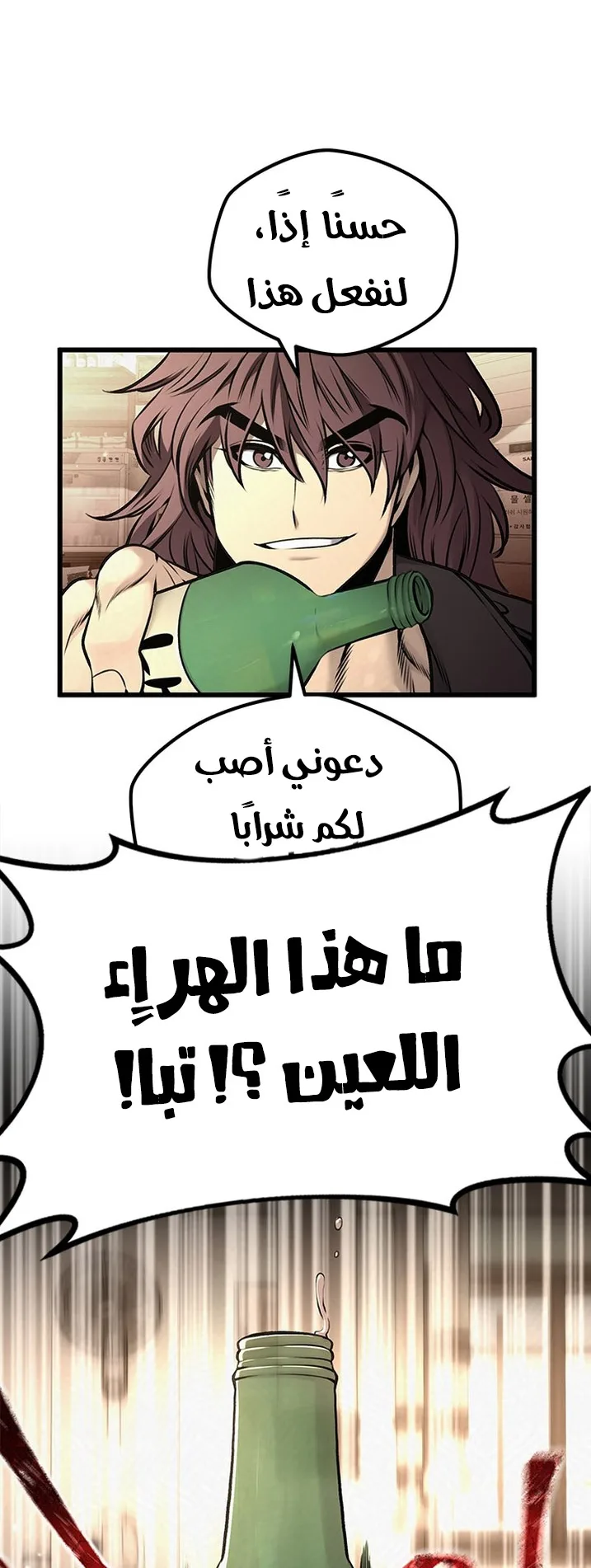 Festival of warriors الفصل 19 صفحة 43