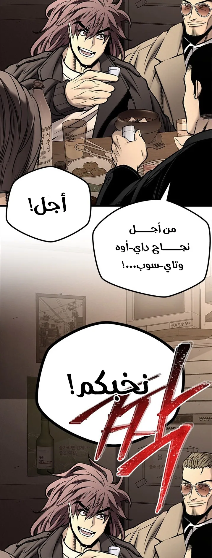 Festival of warriors الفصل 19 صفحة 50
