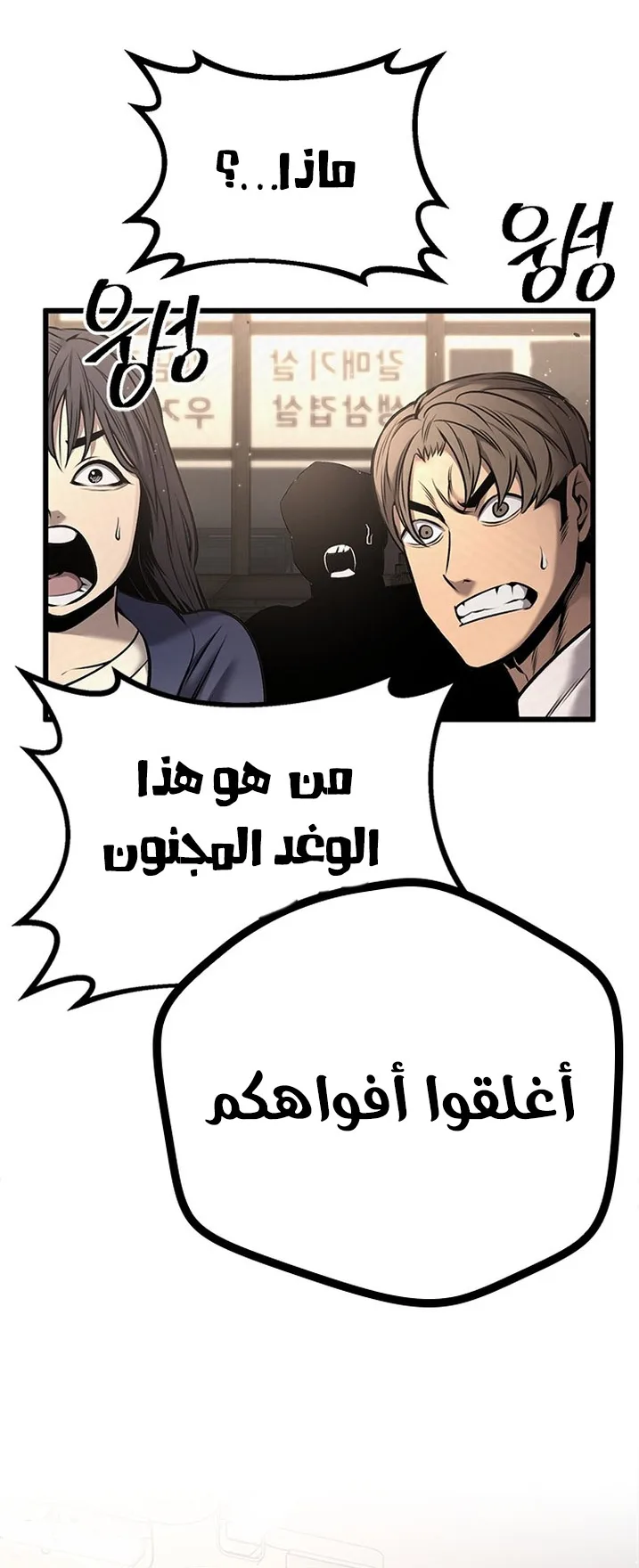 Festival of warriors الفصل 19 صفحة 60