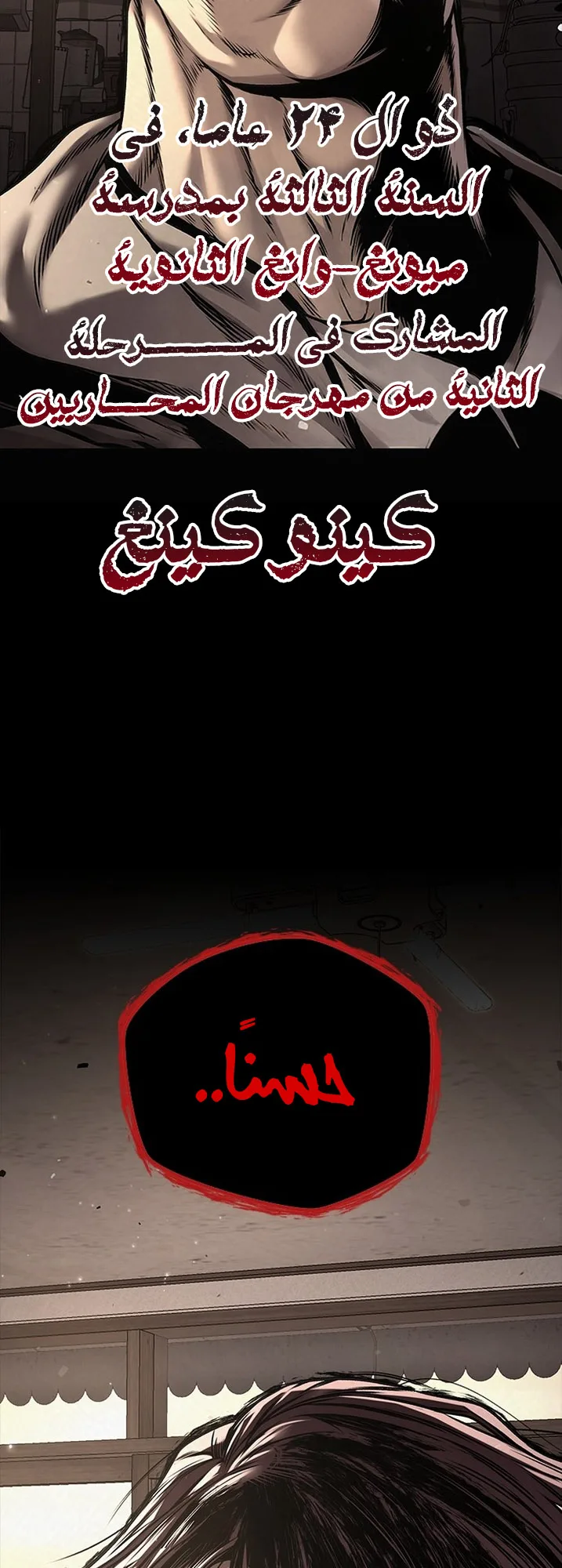 Festival of warriors الفصل 19 صفحة 66