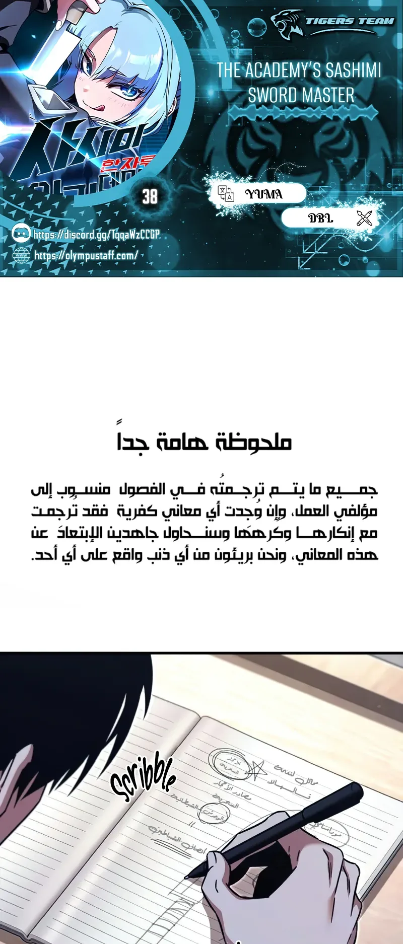 I Took Over the Academy With a Single Sashimi Knife الفصل 38 صفحة 1