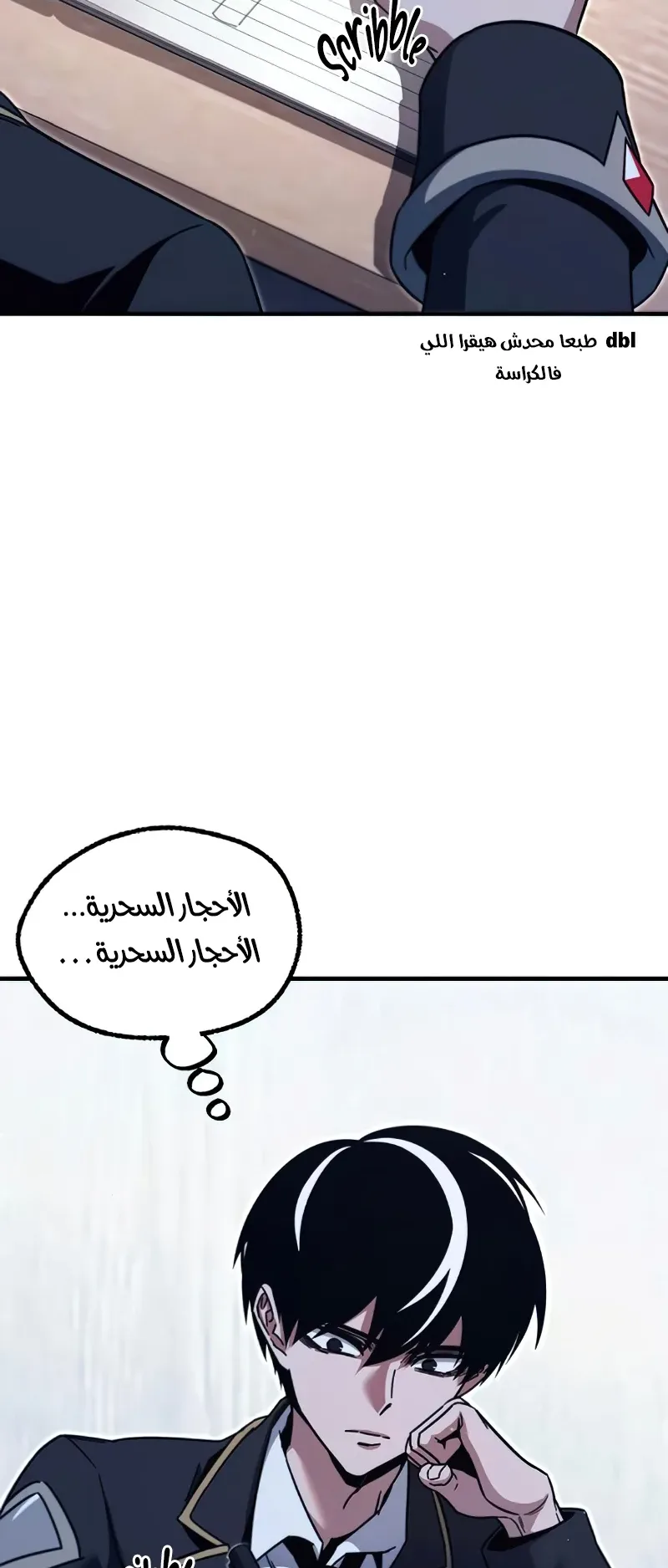 I Took Over the Academy With a Single Sashimi Knife الفصل 38 صفحة 2