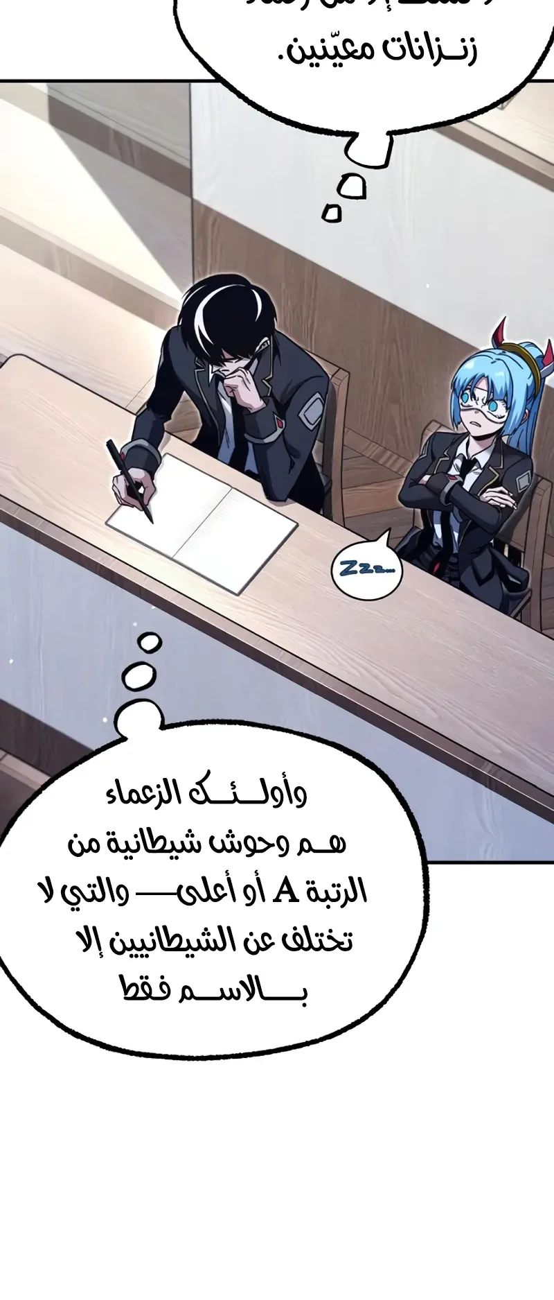 I Took Over the Academy With a Single Sashimi Knife الفصل 38 صفحة 5