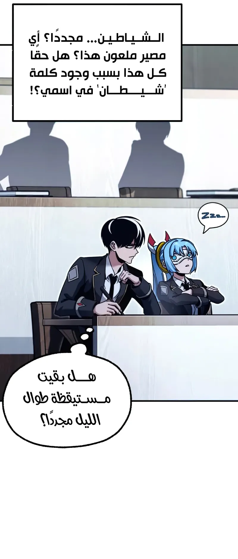 I Took Over the Academy With a Single Sashimi Knife الفصل 38 صفحة 6