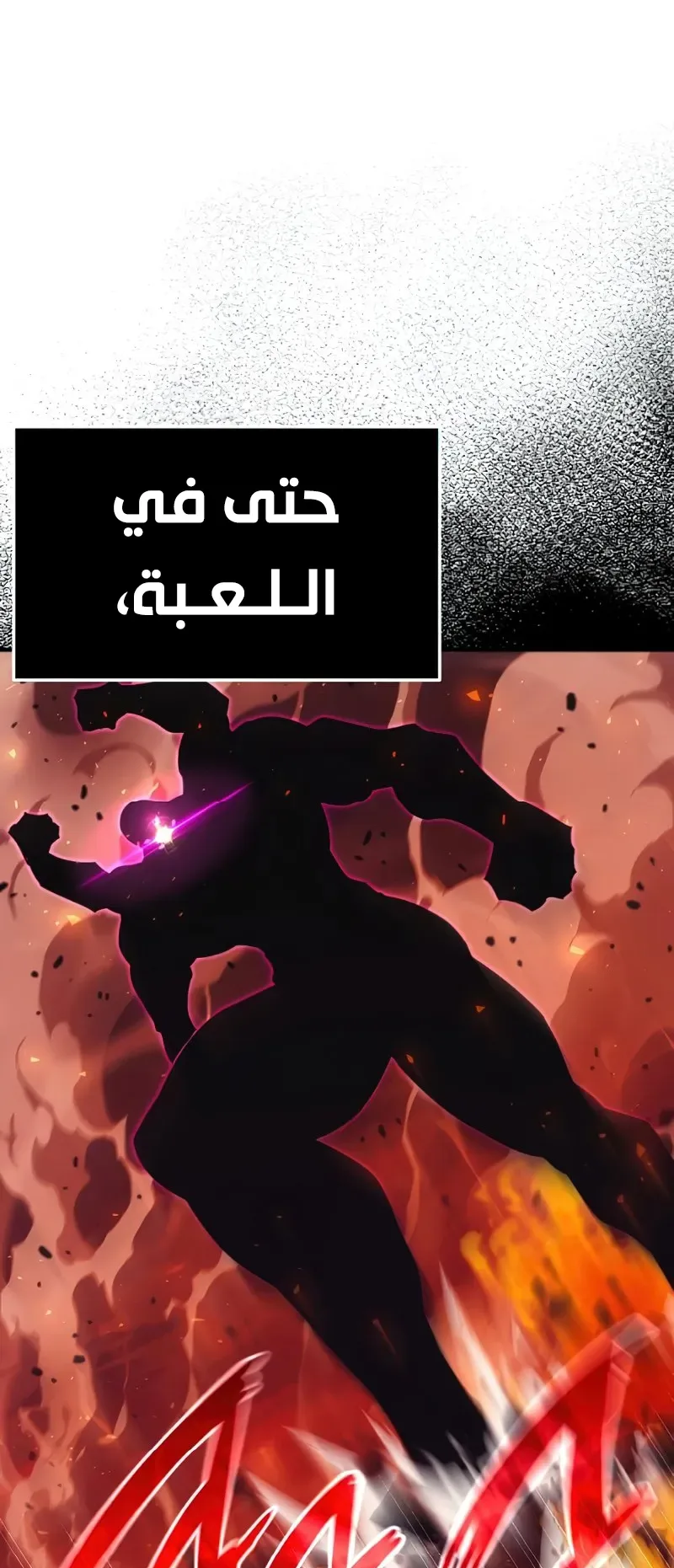 I Took Over the Academy With a Single Sashimi Knife الفصل 38 صفحة 9