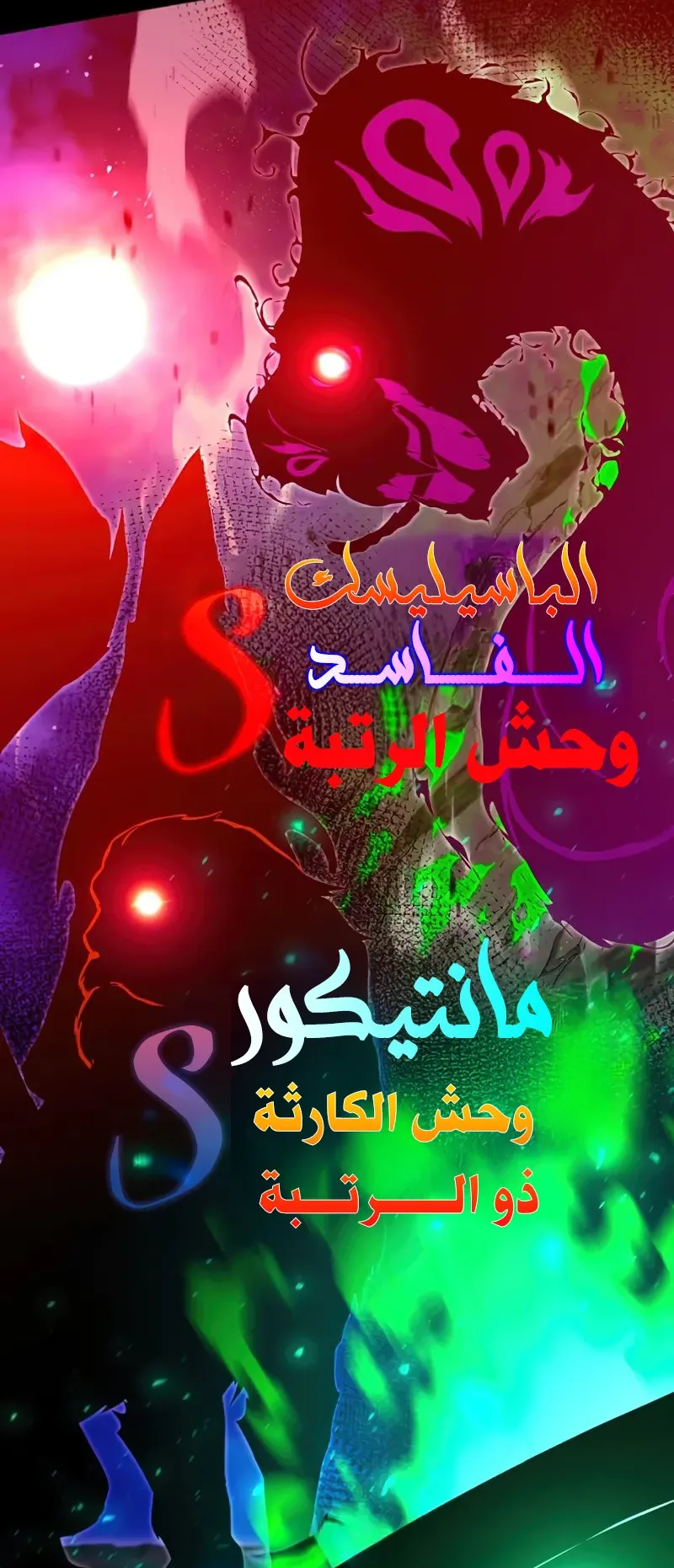 I Took Over the Academy With a Single Sashimi Knife الفصل 38 صفحة 11