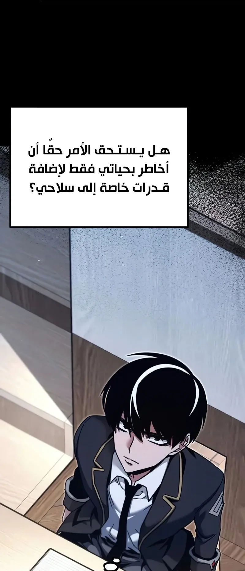 I Took Over the Academy With a Single Sashimi Knife الفصل 38 صفحة 13