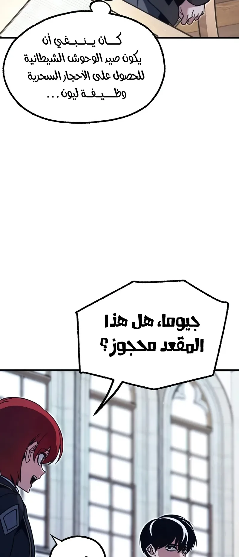 I Took Over the Academy With a Single Sashimi Knife الفصل 38 صفحة 14