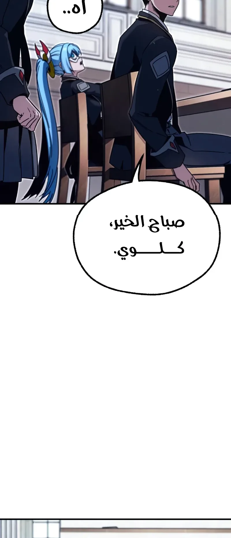 I Took Over the Academy With a Single Sashimi Knife الفصل 38 صفحة 15
