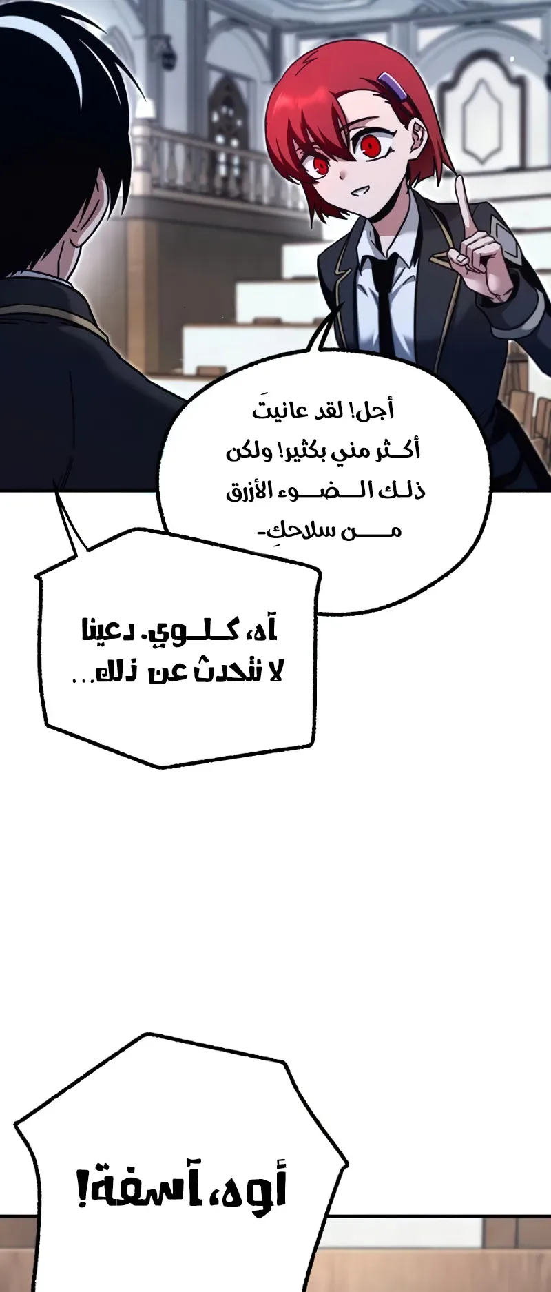 I Took Over the Academy With a Single Sashimi Knife الفصل 38 صفحة 17