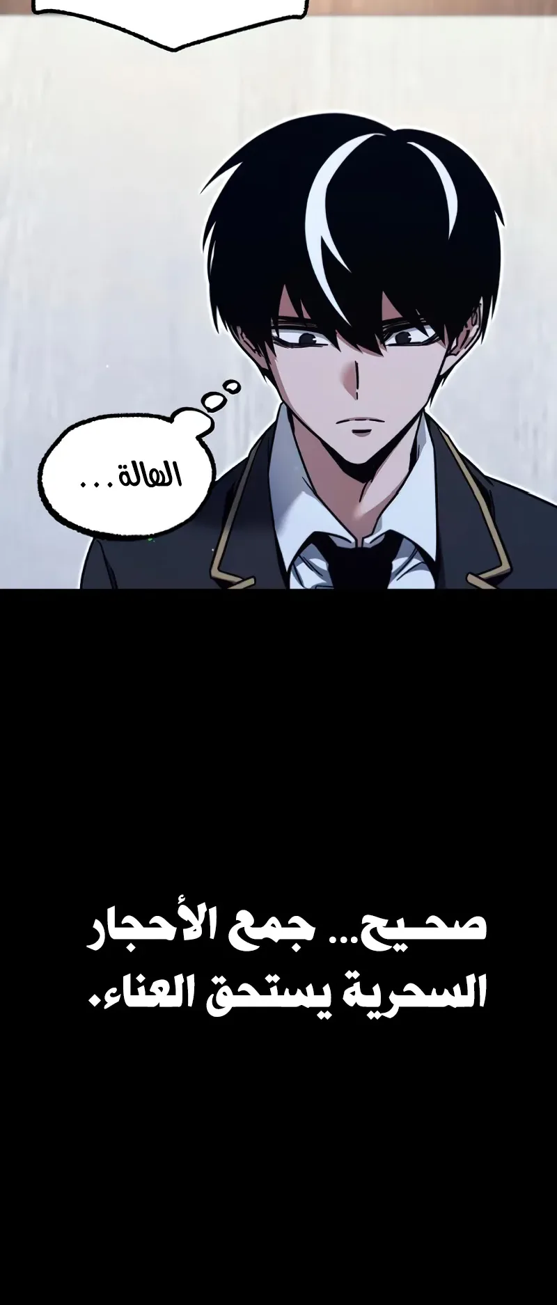 I Took Over the Academy With a Single Sashimi Knife الفصل 38 صفحة 18