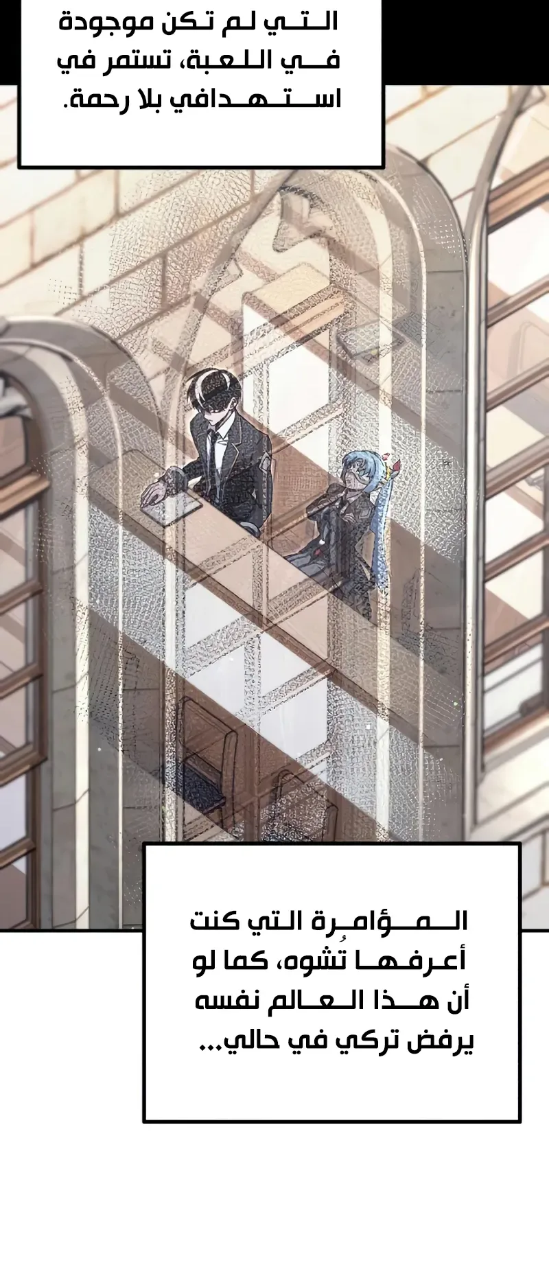 I Took Over the Academy With a Single Sashimi Knife الفصل 38 صفحة 21